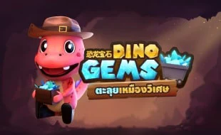 AMBS_Dino Gems_1667390398